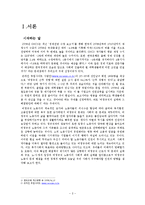 [경제] 비정규직 주요 쟁점 및 문제점-2
