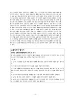 [경제] 비정규직 주요 쟁점 및 문제점-7
