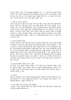 [경제] 비정규직 주요 쟁점 및 문제점-12