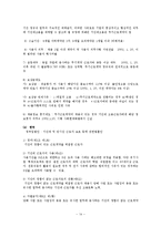 [경제] 비정규직 주요 쟁점 및 문제점-14