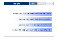 [투자론] Bad Bank 배드뱅크-5