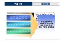 [투자론] Bad Bank 배드뱅크-9