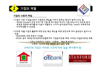 [경영] 기업의 역할, 사회적 기업-5