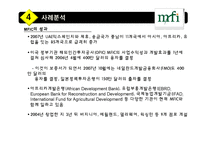 [경영] 기업의 역할, 사회적 기업-12