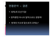 현대중공업과 조선산업-18