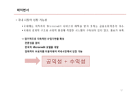 [금융론] `Opportunity International`의 성공사례와 우리나라에 도입방안-17