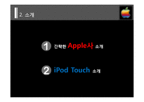 [마케팅] 애플사 iPod Touch(아이팟 터치) 마케팅 전략 분석-7