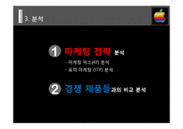 [마케팅] 애플사 iPod Touch(아이팟 터치) 마케팅 전략 분석-14