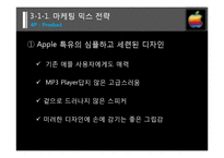 [마케팅] 애플사 iPod Touch(아이팟 터치) 마케팅 전략 분석-15