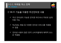 [마케팅] 애플사 iPod Touch(아이팟 터치) 마케팅 전략 분석-17