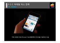 [마케팅] 애플사 iPod Touch(아이팟 터치) 마케팅 전략 분석-18