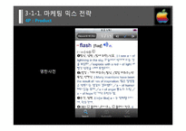 [마케팅] 애플사 iPod Touch(아이팟 터치) 마케팅 전략 분석-20