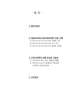 [금융론] `Opportunity International`의 성공사례와 우리나라에 도입방안-2