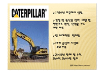 [글로벌 전략의 수립] 캐터필러 Caterpillar & Komatsu-4