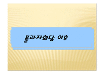 [글로벌 전략의 수립] 캐터필러 Caterpillar & Komatsu-17