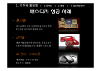 [마케팅] 8장 브랜드자산의 개념 및 관리-4