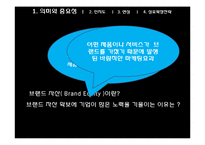 [마케팅] 8장 브랜드자산의 개념 및 관리-6