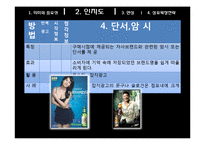 [마케팅] 8장 브랜드자산의 개념 및 관리-19