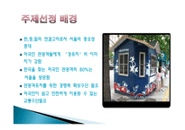 [관광교통] 서울시티투어버스의 문제점, 발전방향-3