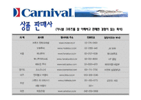 카니발 크루즈 여행상품 개발-5