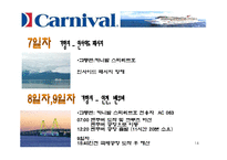 카니발 크루즈 여행상품 개발-14