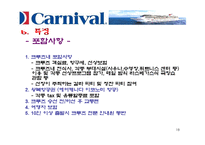 카니발 크루즈 여행상품 개발-18