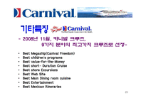 카니발 크루즈 여행상품 개발-20