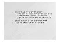 [노동학] 이주노동자의 현실-6