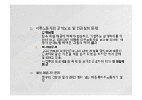 [노동학] 이주노동자의 현실-8