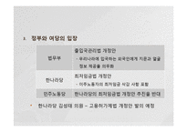 [노동학] 이주노동자의 현실-12