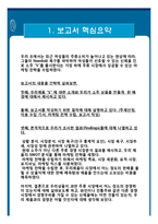 [마케팅] 여성 신제품 소주 마케팅전략-3