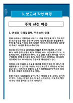 [마케팅] 여성 신제품 소주 마케팅전략-5