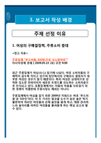 [마케팅] 여성 신제품 소주 마케팅전략-6