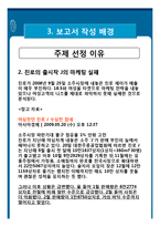 [마케팅] 여성 신제품 소주 마케팅전략-8