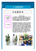[마케팅] 여성 신제품 소주 마케팅전략-18