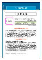 [마케팅] 여성 신제품 소주 마케팅전략-19