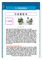 [마케팅] 여성 신제품 소주 마케팅전략-20