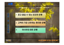 [서비스마케팅] 국민은행 서비스마케팅, 삼성서울병원 의료서비스 마케팅-4