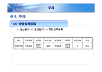 현대자동차 ERP 레포트-9