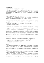 [화학실험] 몰질량의 측정-3