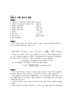 [화학실험] 기체 상수의 결정-3