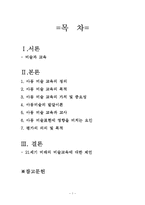 아동 미술 교육-1