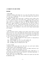 [교육철학] 페스탈로치-5