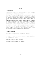 [교육철학] 페스탈로치-7