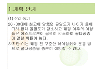 [영양교육] 중년 여성들의 골다공증 예방-3