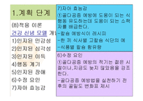 [영양교육] 중년 여성들의 골다공증 예방-6