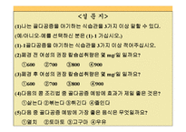 [영양교육] 중년 여성들의 골다공증 예방-10