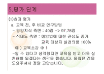 [영양교육] 중년 여성들의 골다공증 예방-20
