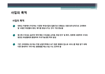 [사업계획서] 룸까페&수면실-3