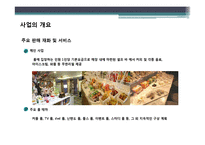 [사업계획서] 룸까페&수면실-7